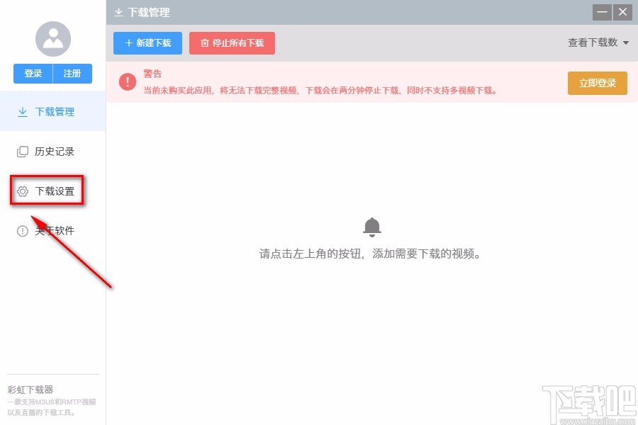 彩虹下载器设置默认保存位置的方法