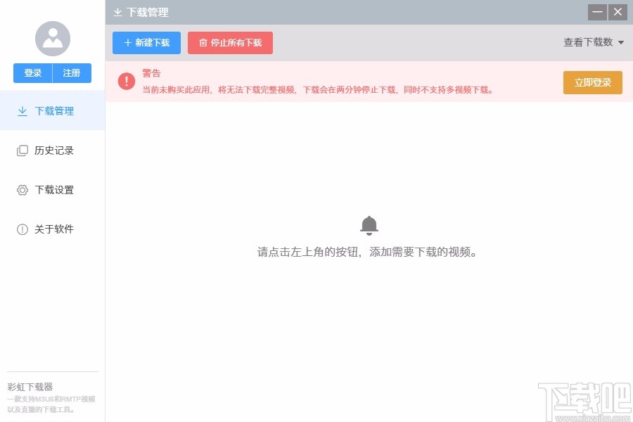 彩虹下载器设置默认保存位置的方法