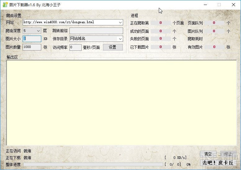北海小王子图片下载器的使用方法