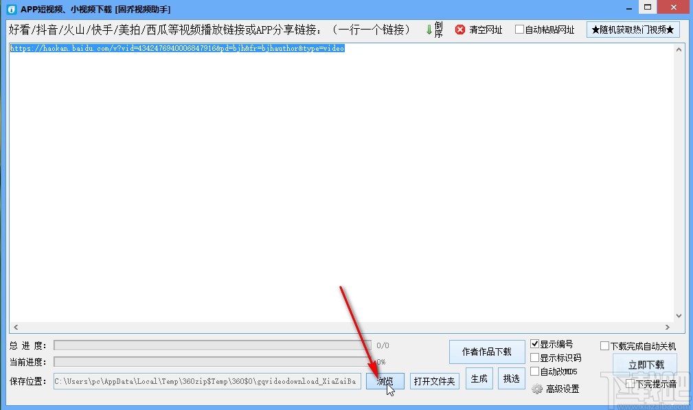 固乔视频助手下载短视频的操作方法