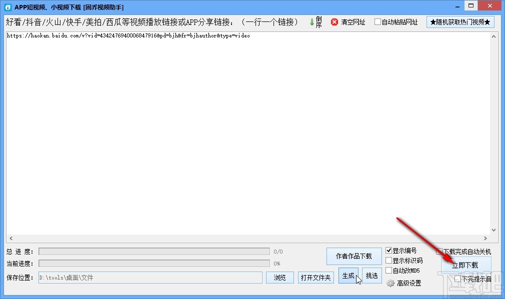 固乔视频助手下载短视频的操作方法