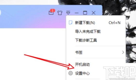 迅雷开启抱团保护的操作方法