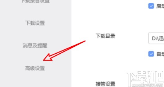 迅雷开启抱团保护的操作方法