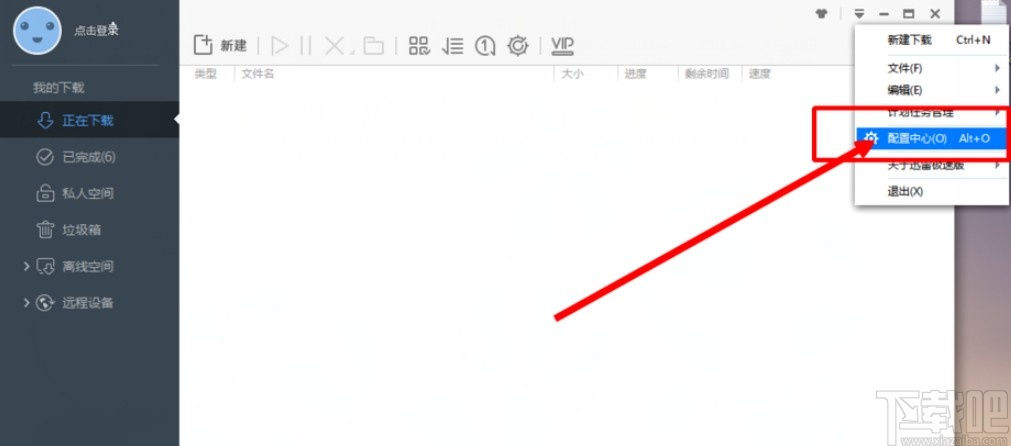 迅雷设置上传限速的方法步骤