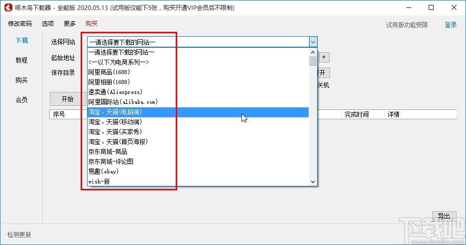 啄木鸟下载器的使用方法