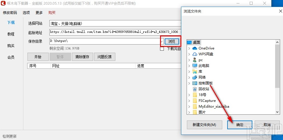 啄木鸟下载器的使用方法