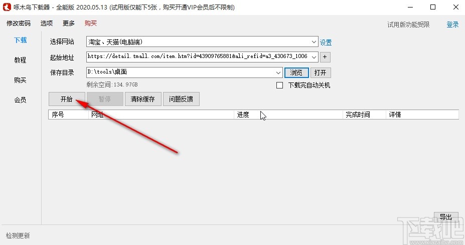 啄木鸟下载器的使用方法