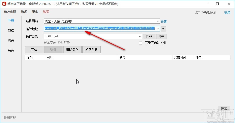 啄木鸟下载器的使用方法