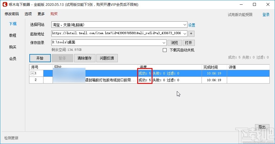 啄木鸟下载器的使用方法