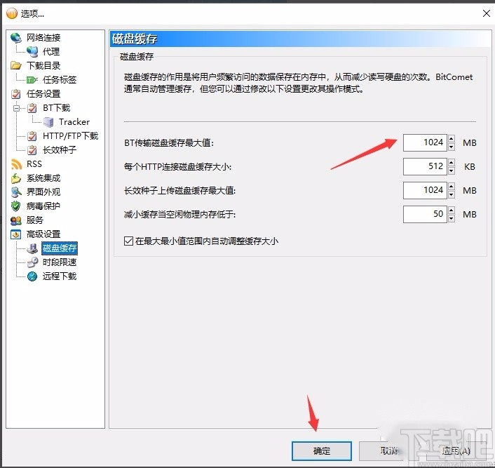 比特彗星加快下载速度的方法