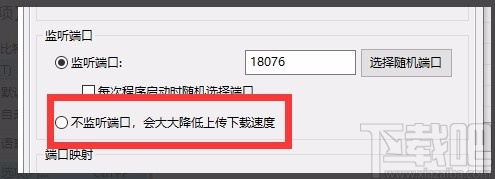 比特彗星加快下载速度的方法