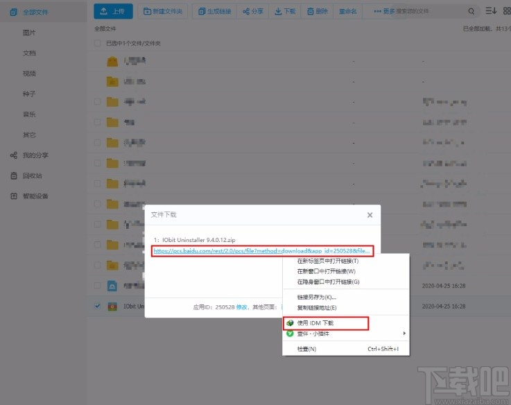 使用idm下载百度网盘文件的方法