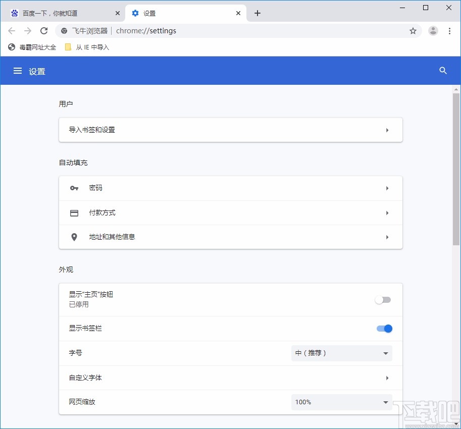 飞牛浏览器设置中文的方法