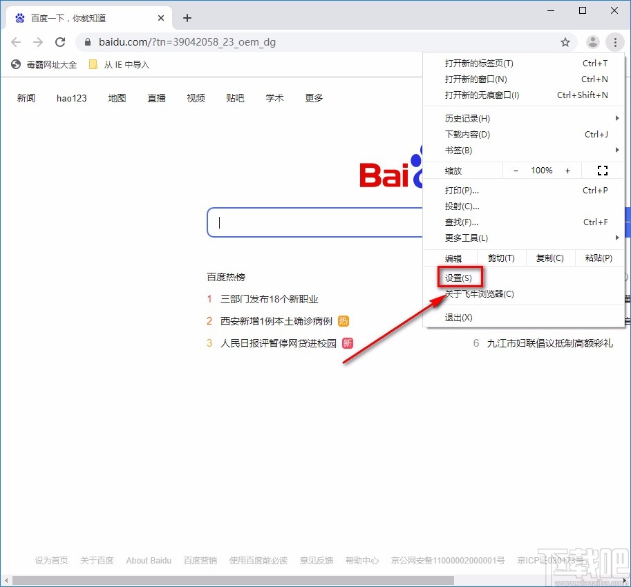 飞牛浏览器重置设置的方法