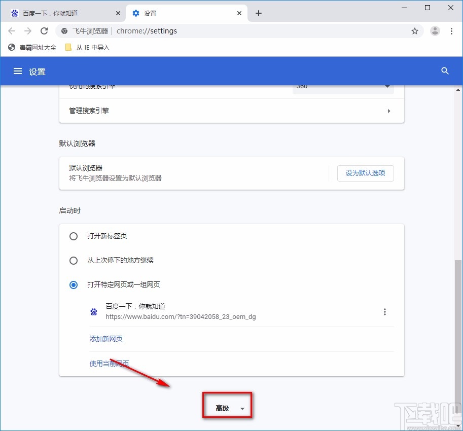 飞牛浏览器重置设置的方法