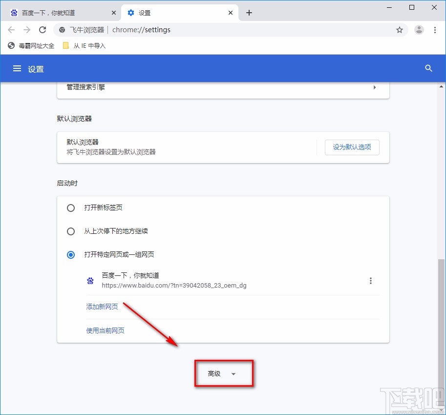 飞牛浏览器设置下载保存位置的方法