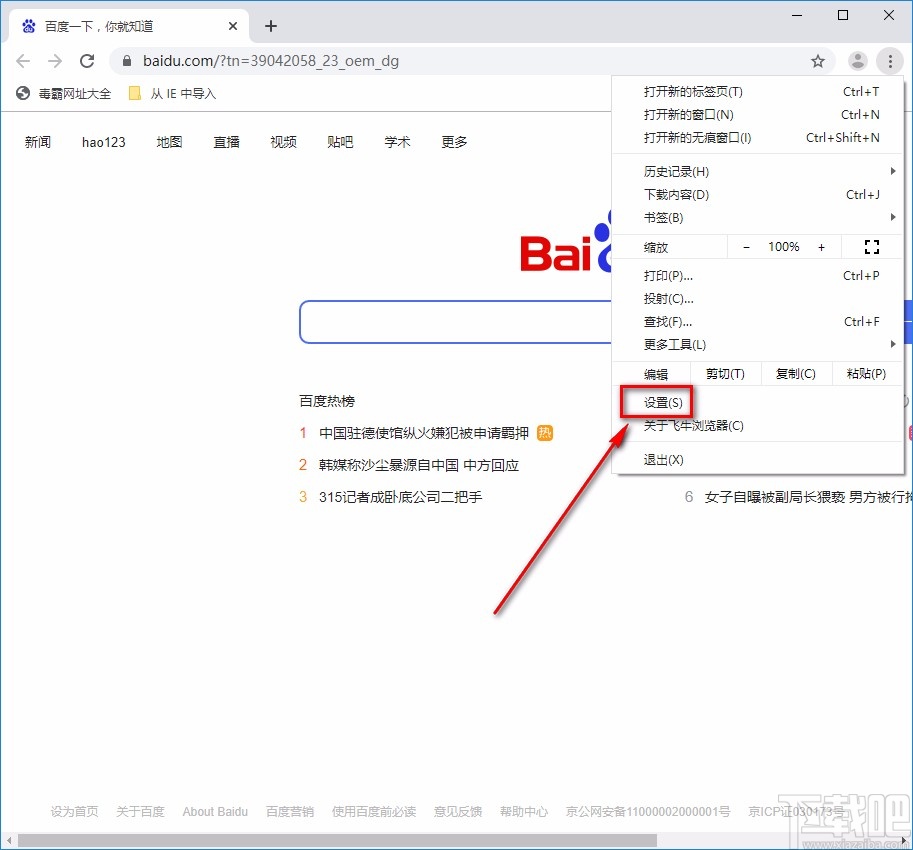 飞牛浏览器允许预加载网页的方法