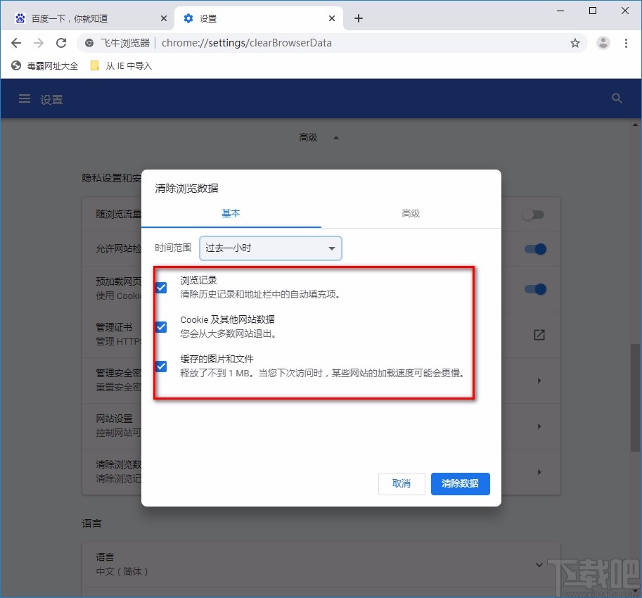 飞牛浏览器清除浏览数据的方法