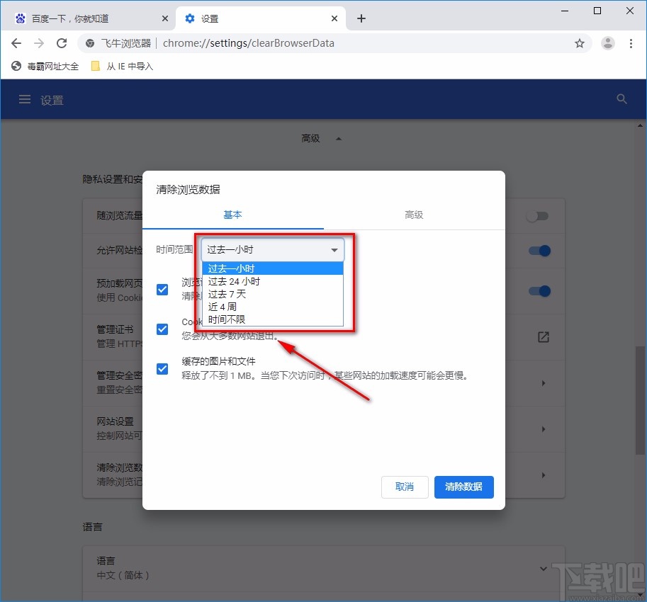 飞牛浏览器清除浏览数据的方法
