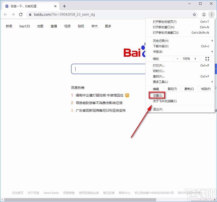 飞牛浏览器导入书签的方法