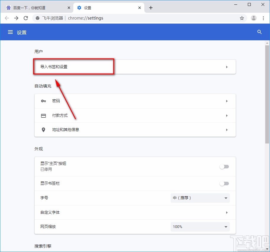 飞牛浏览器导入书签的方法