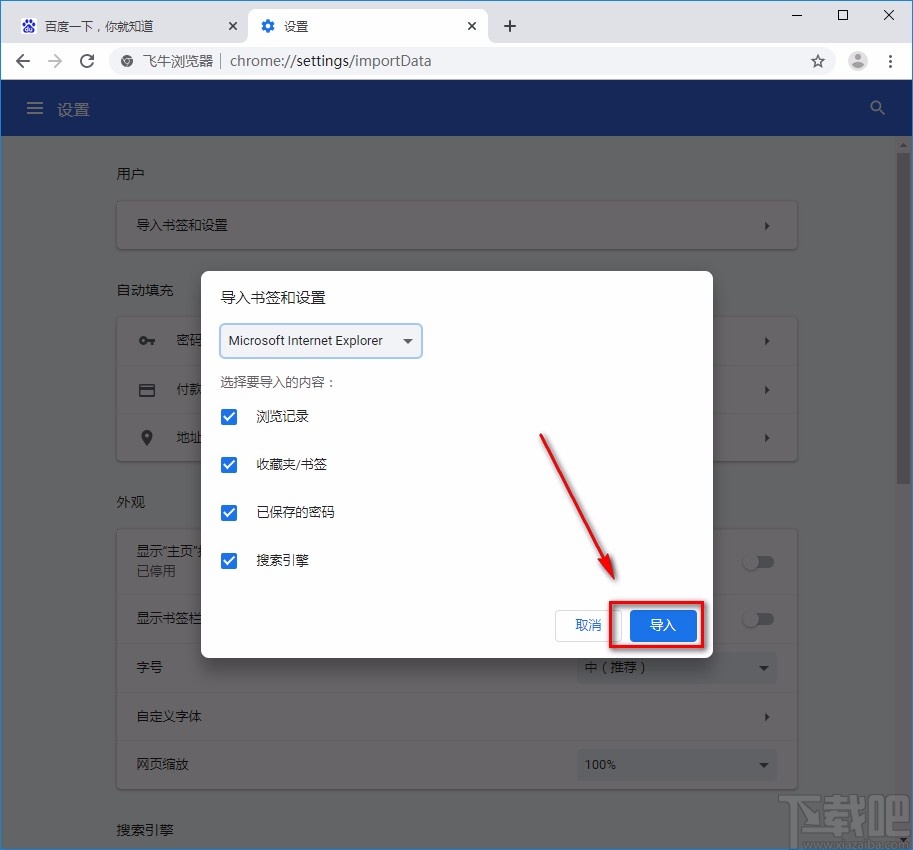 飞牛浏览器导入书签的方法