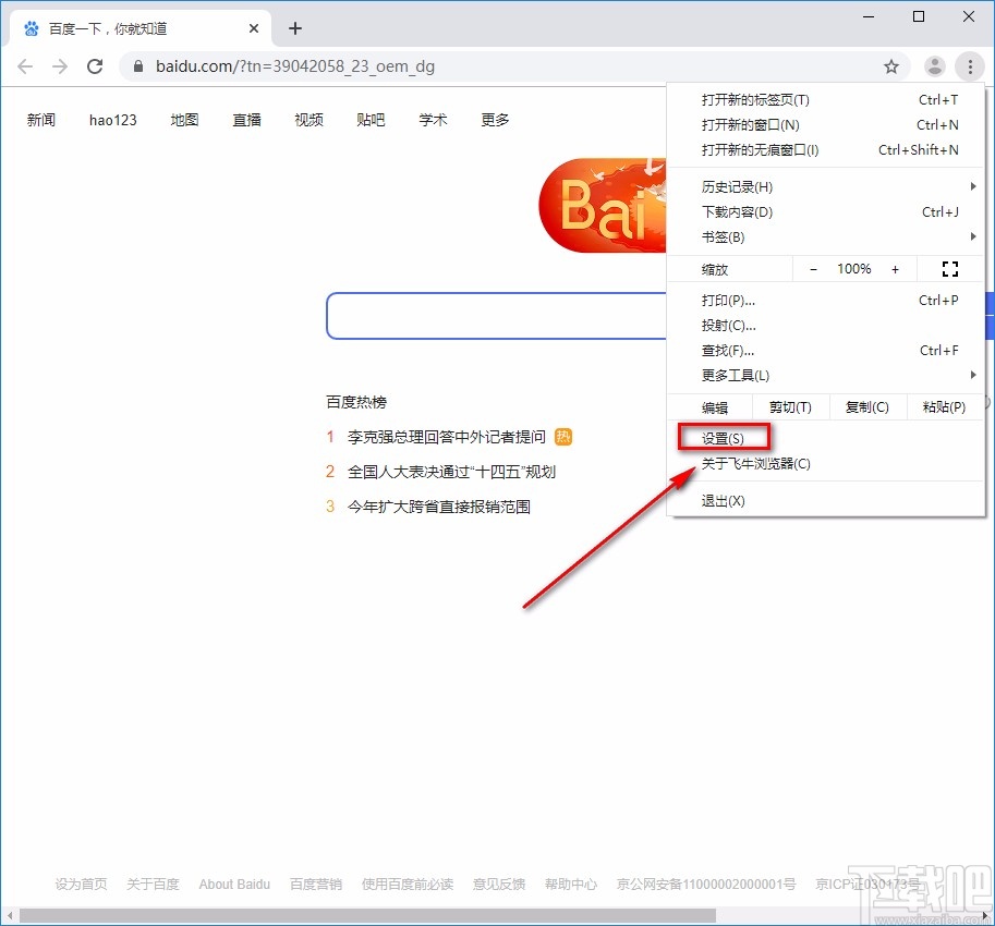飞牛浏览器开启自动登录的方法