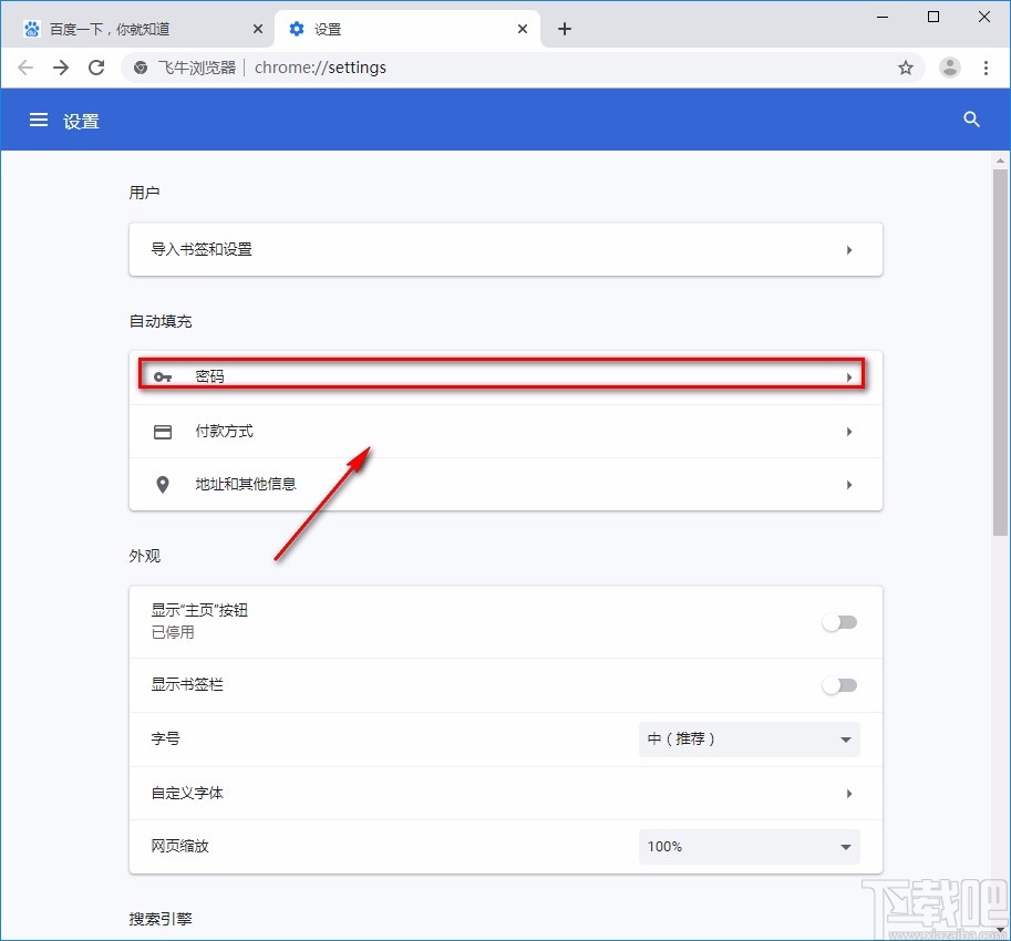 飞牛浏览器开启自动登录的方法