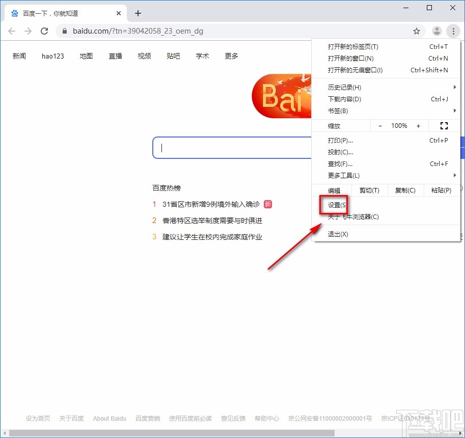 飞牛浏览器设置搜索引擎的方法