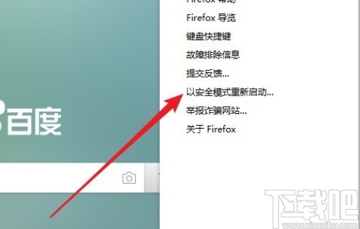 火狐浏览器设置以安全模式启动的方法
