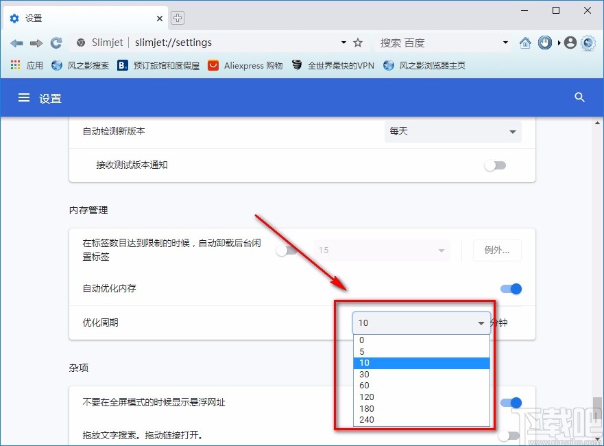 风之影浏览器设置优化周期的方法