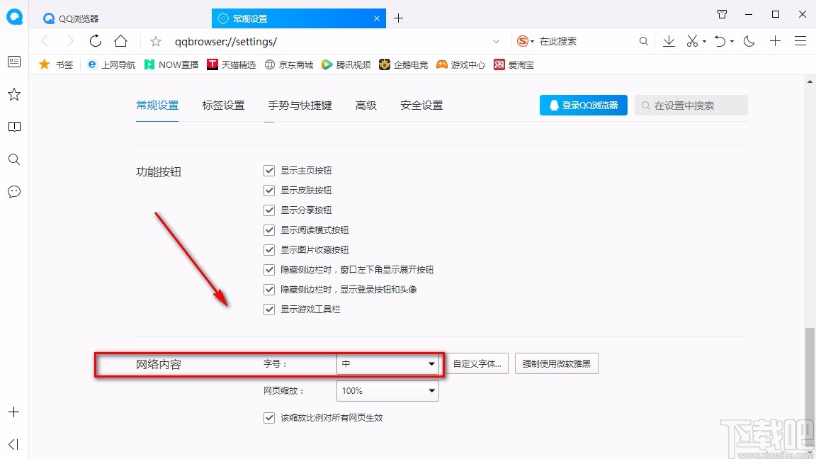 QQ浏览器设置字号的方法