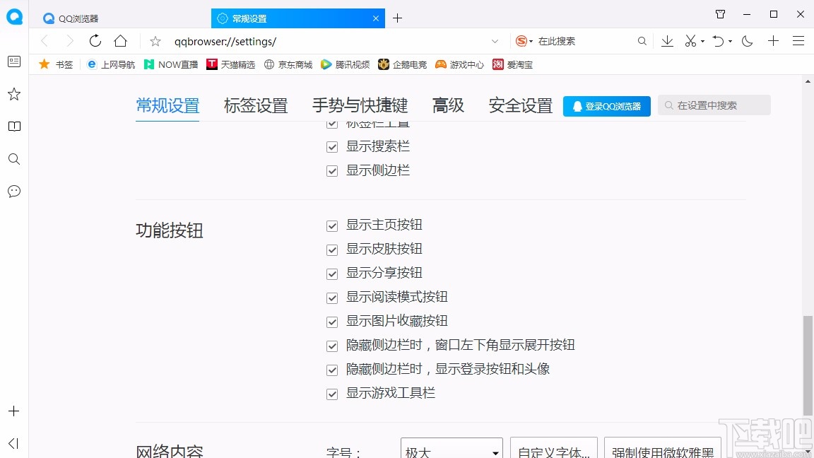 QQ浏览器设置字号的方法