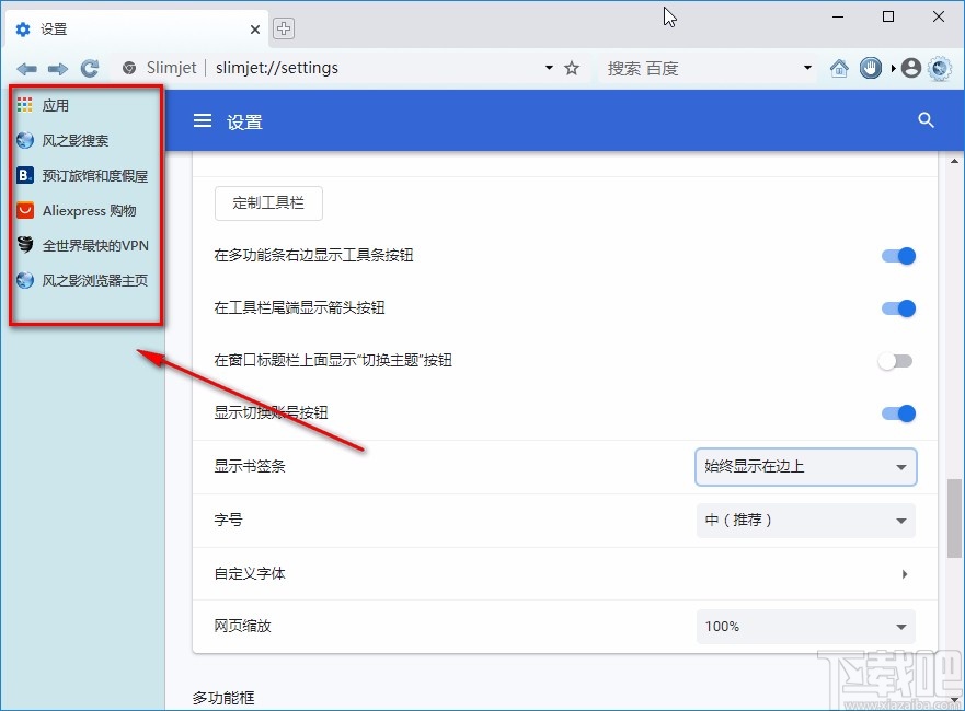 风之影浏览器设置书签栏显示位置的方法