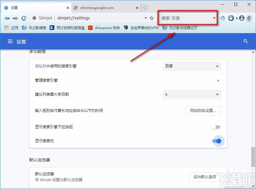 风之影浏览器显示搜索栏的方法