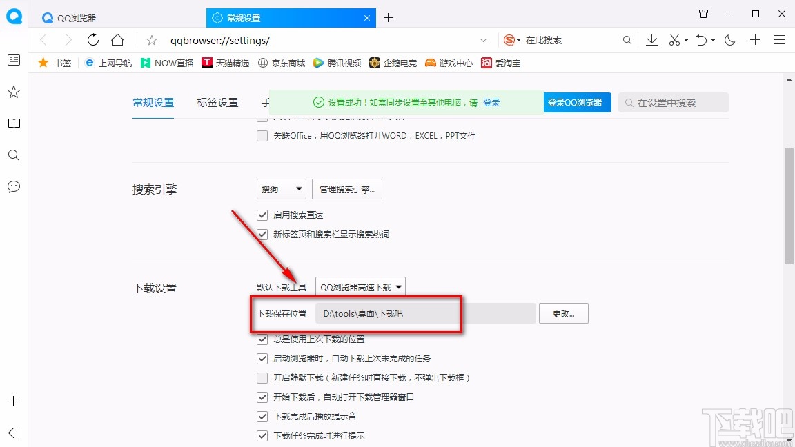 QQ浏览器设置下载保存位置的方法