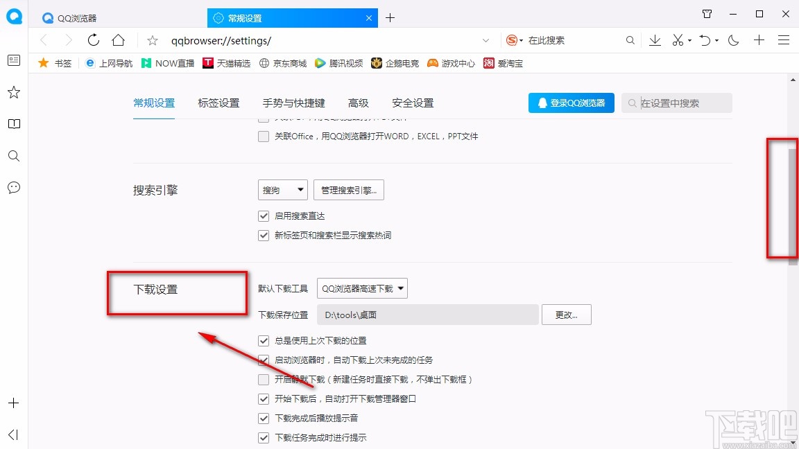 QQ浏览器设置下载保存位置的方法