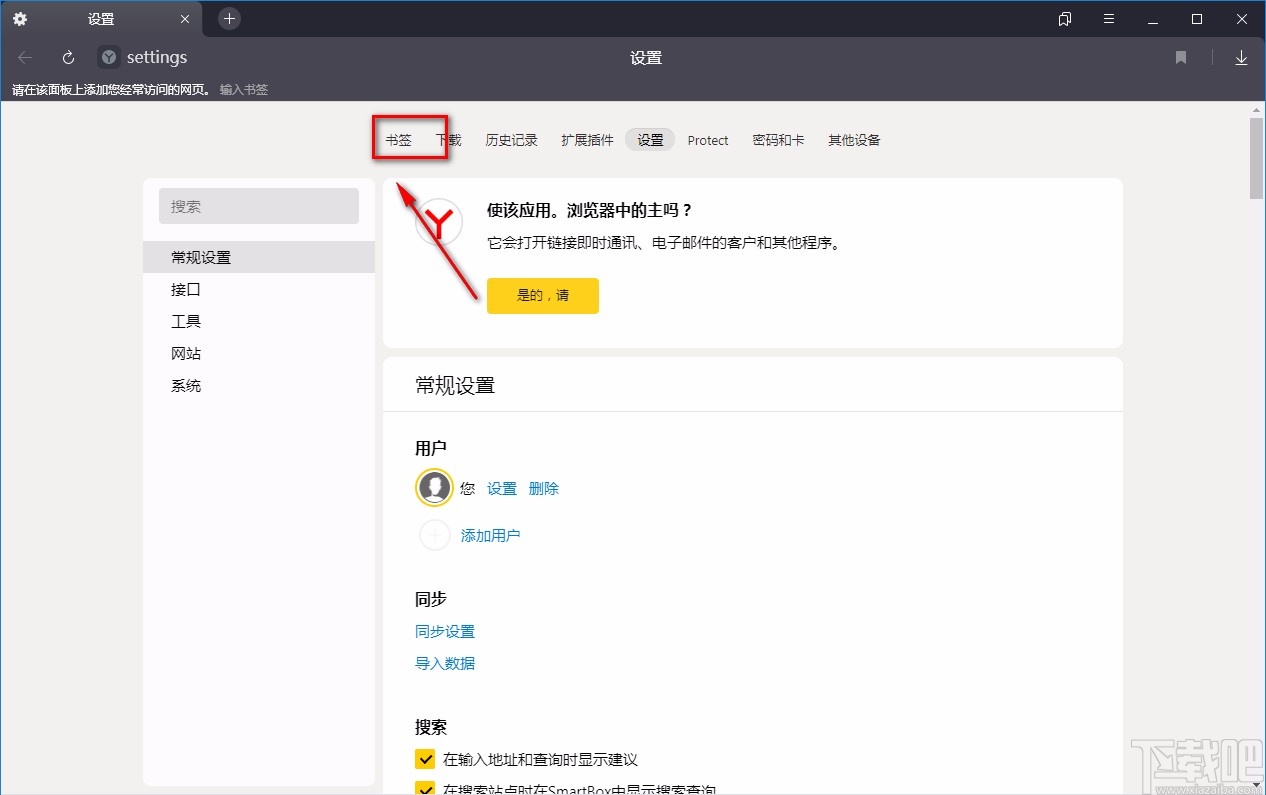Yandex Browser添加书签的方法