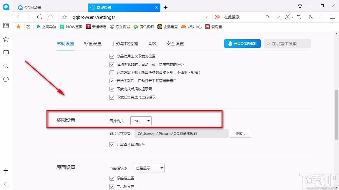 QQ浏览器设置截图格式的方法
