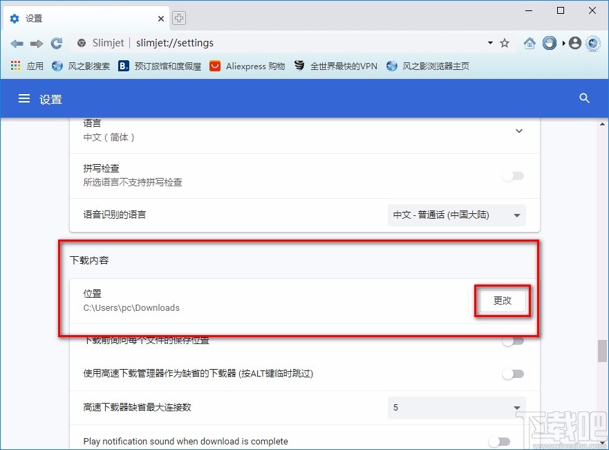风之影浏览器设置下载位置的方法