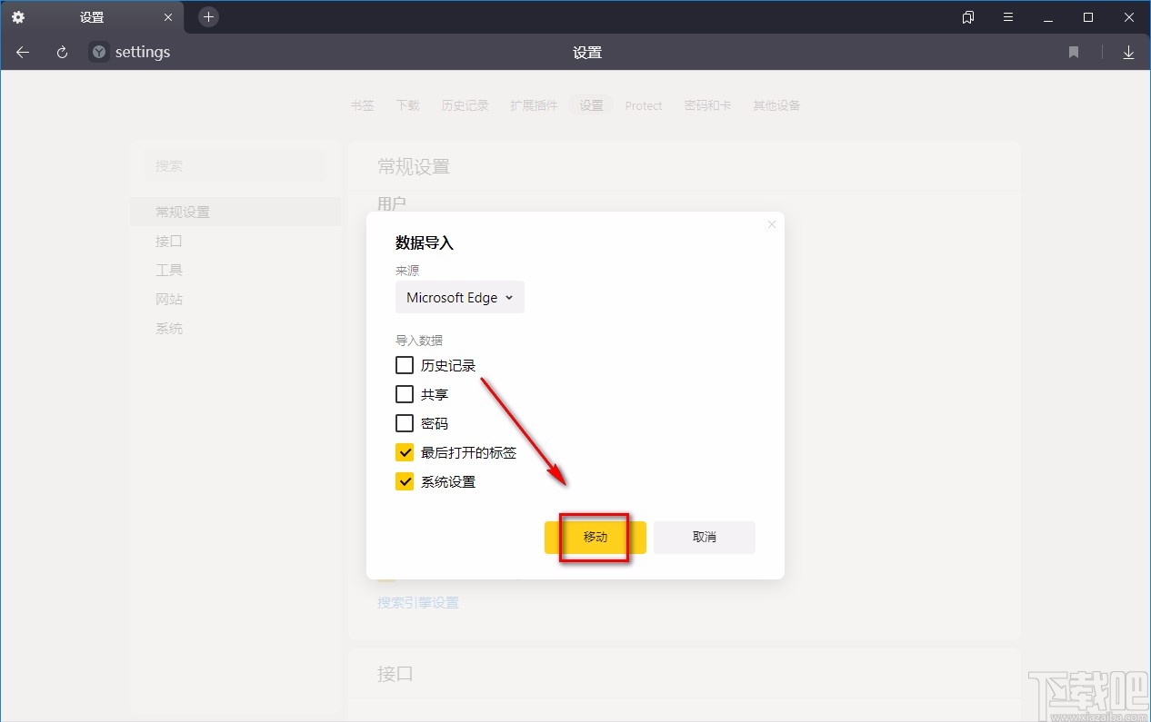Yandex Browser导入数据的方法