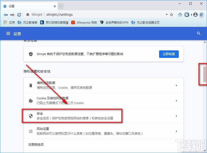 风之影浏览器启用增强型保护的方法
