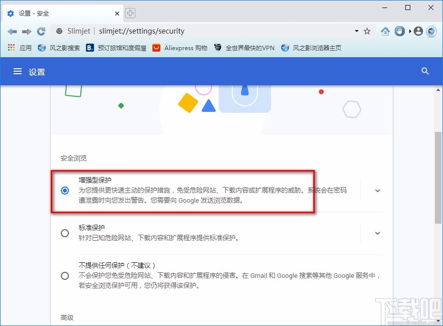 风之影浏览器启用增强型保护的方法