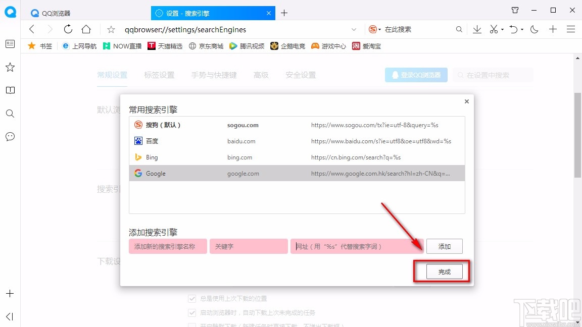 QQ浏览器电脑版设置搜索引擎的方法