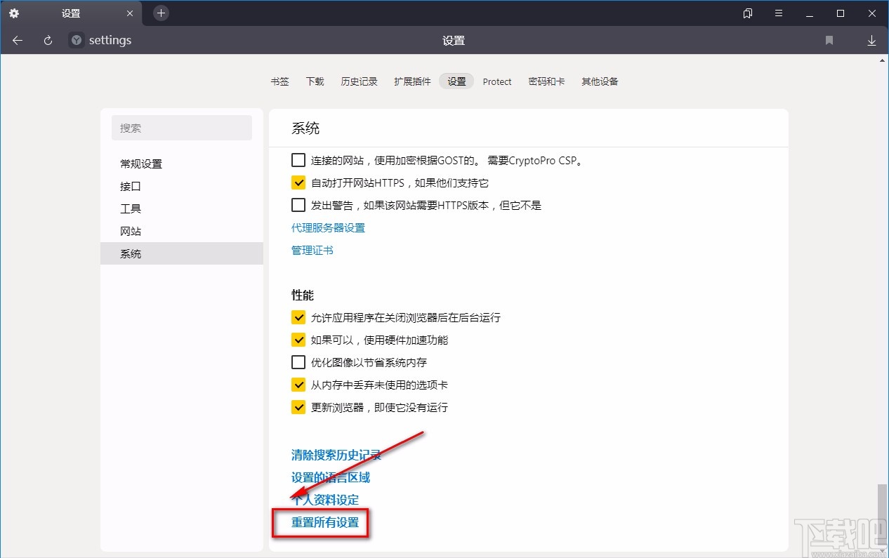 Yandex Browser重置设置的方法