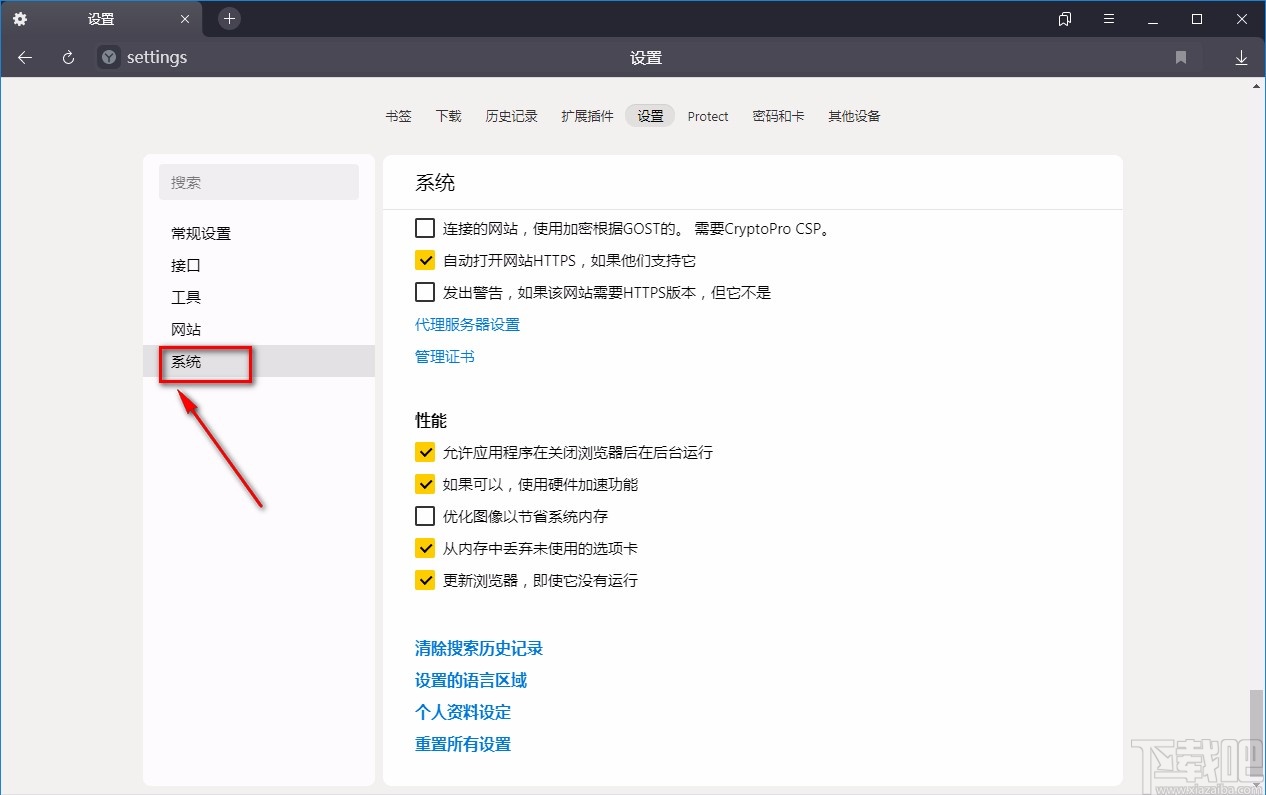 Yandex Browser重置设置的方法
