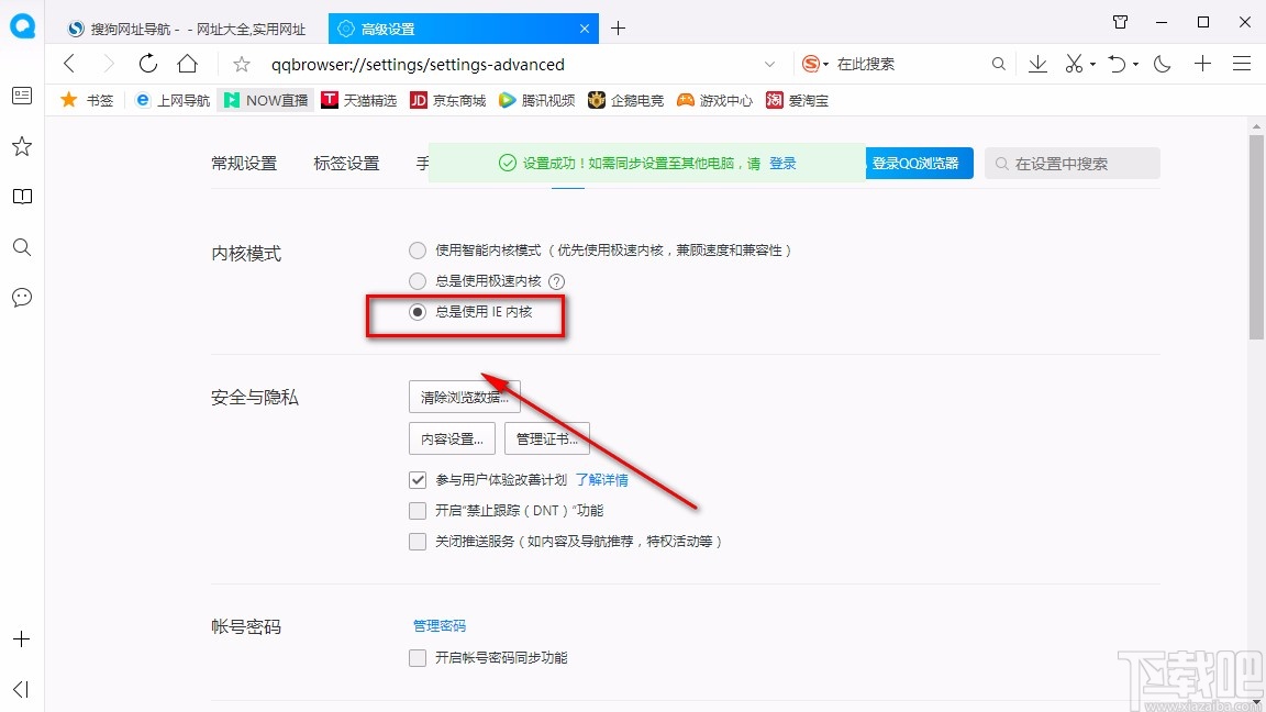 QQ浏览器电脑版设置IE内核模式的方法