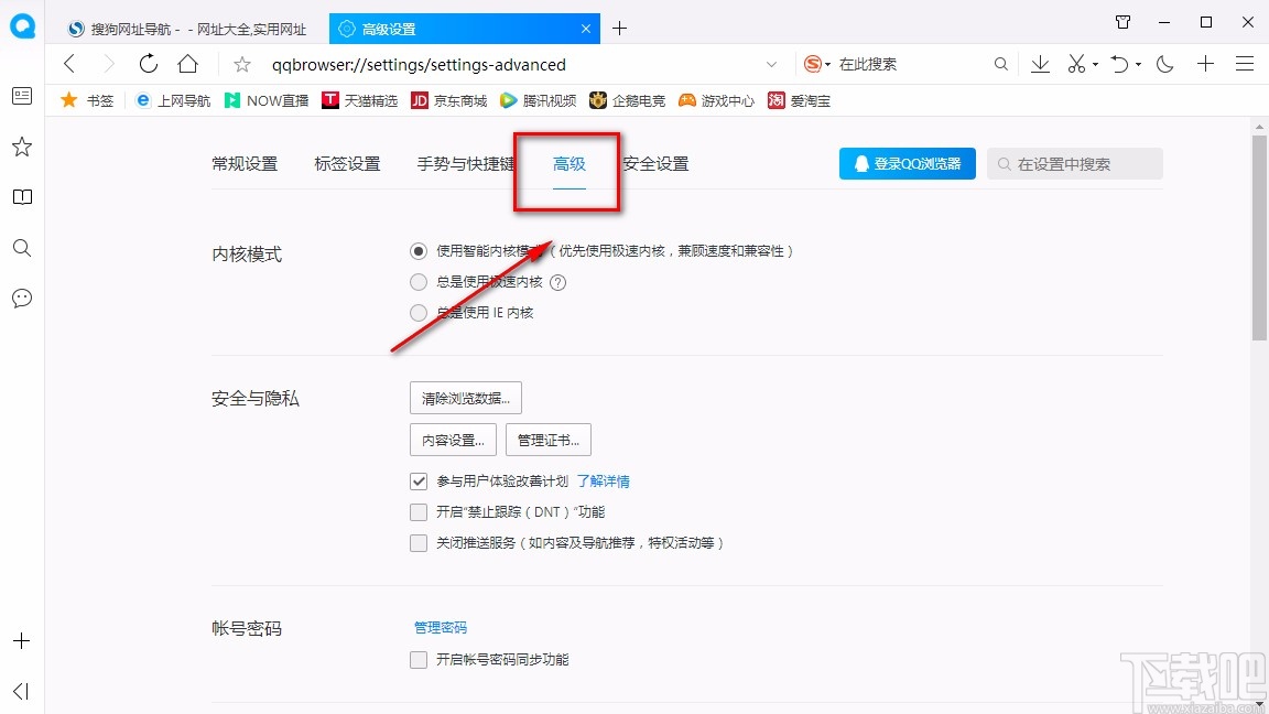 QQ浏览器电脑版设置IE内核模式的方法