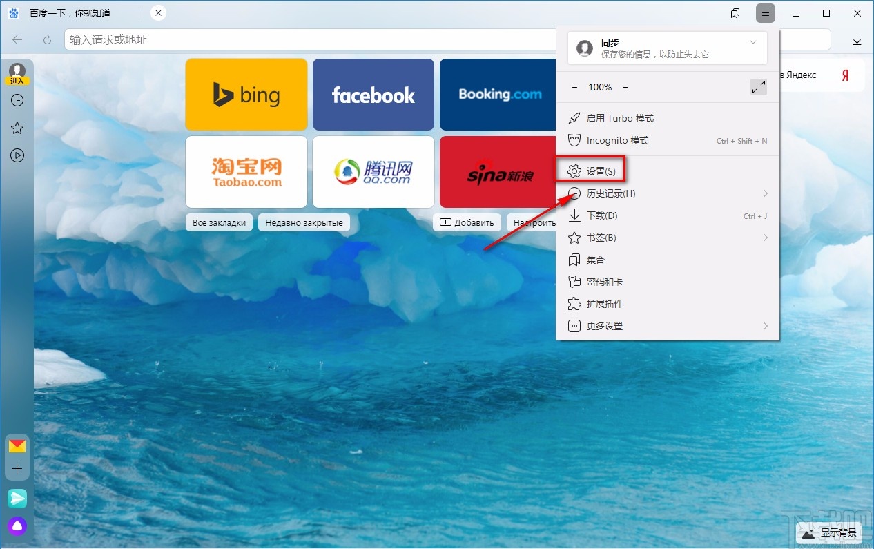 Yandex Browser清除搜索历史记录的方法