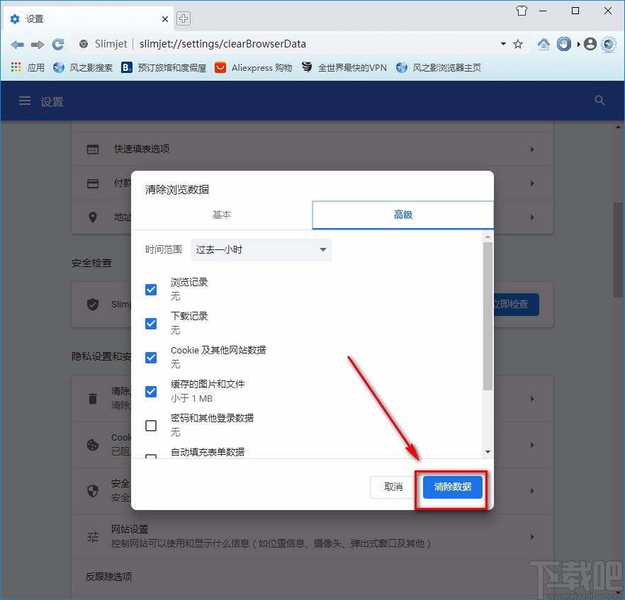 风之影浏览器清除浏览数据的方法